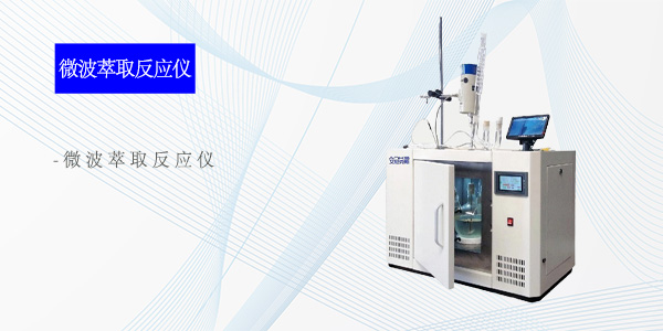 北京ANKS-C1微波化学反应仪（微波合成萃取反应仪）